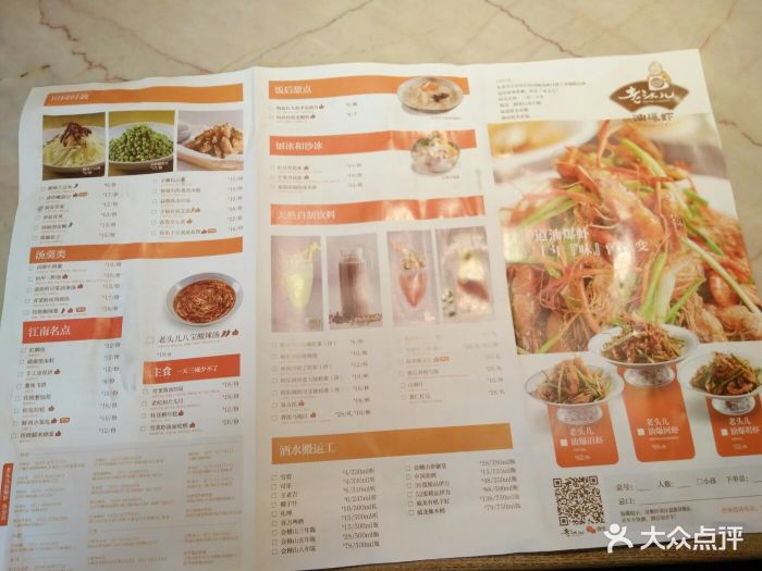 老头儿油爆虾(武林店)菜单图片