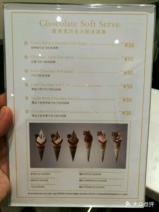 godiva(欧美汇购物中心店)价目表图片 - 第8张