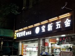 深圳黄金回收 皆选奢邦人口碑好_深圳婚纱摄影口碑排名