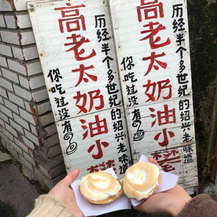 高老太奶油小攀(新建南路店)-"奶油小攀还挺特别的,第一次尝试.