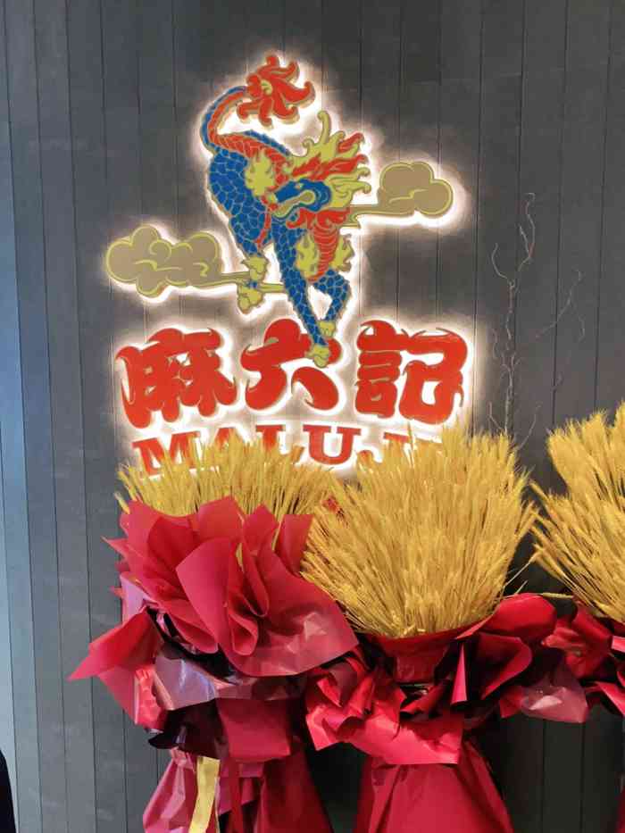 麻六记(国贸店)-"【推荐指数】强烈推荐,麻六记是张兰女士同.