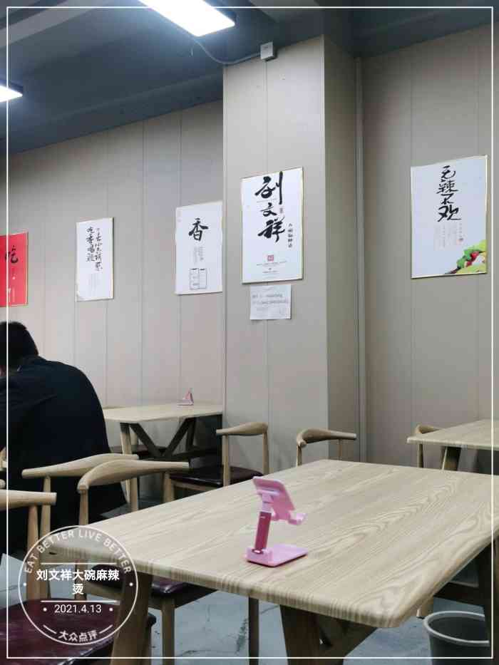 刘文祥大碗麻辣烫旗舰店