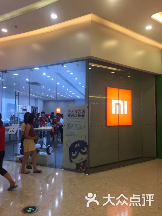 小米专卖店图片 - 第1张