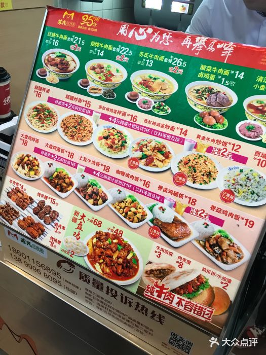 苏氏牛肉面(金桥三路店)菜单图片 第7张