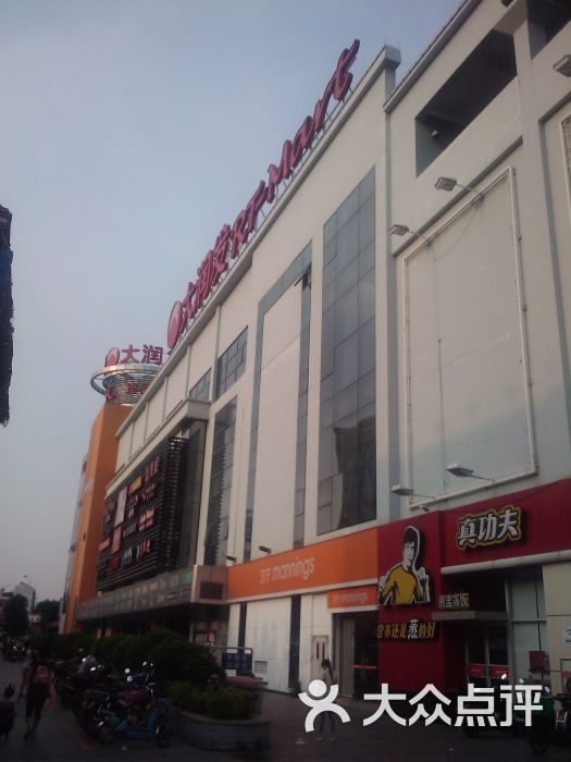 大润发(番禺店)门口停车场图片 - 第2张