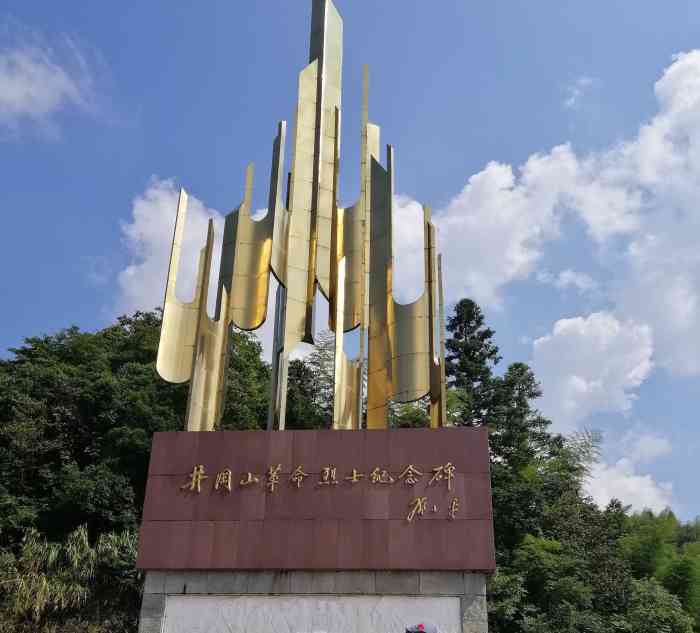 井冈山革命烈士陵园-"参观了一下革命烈士纪念碑.这个