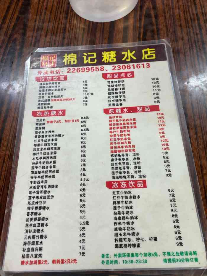 棉记糖水店(红荔路店)-"来东莞,怎么能不吃棉记?尽管