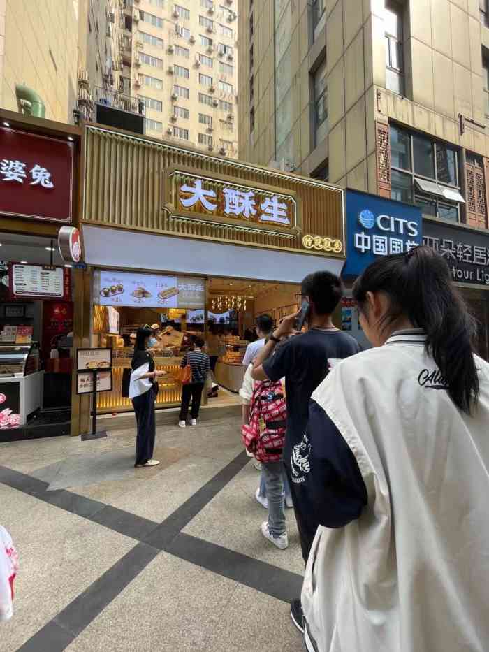 大酥生(西南首店)-"果然是网红店,好多人啊哈哈排队排了半个多.