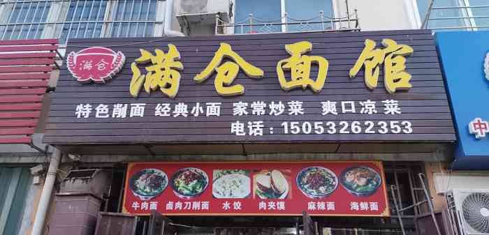 满仓面馆(四流中路店"分量很足,作为小区附近的饭店性价比很高了.