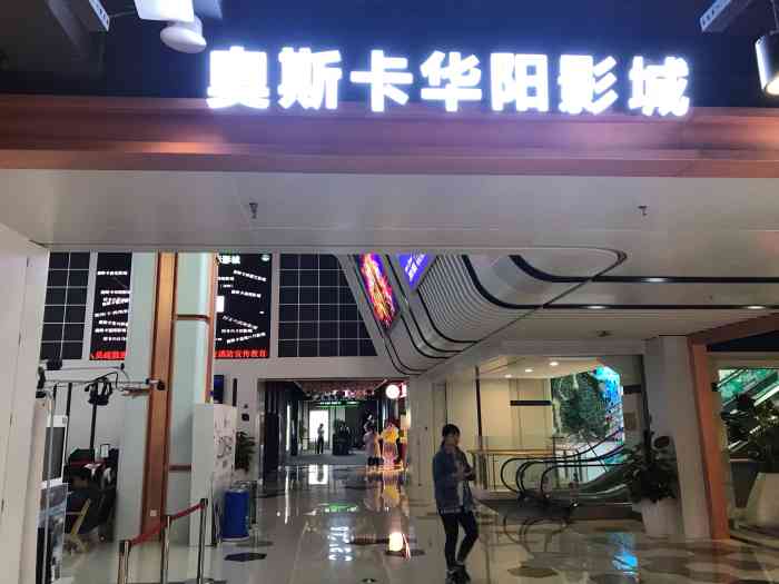 华阳城奥斯卡(华阳城店"他家的位置在华阳城商场五楼,位置很好找.