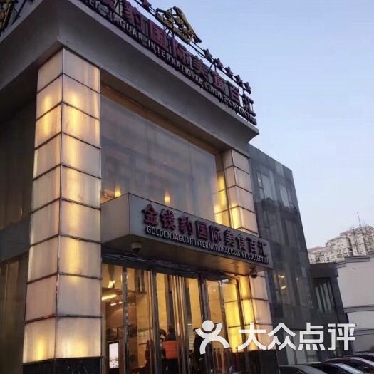 金钱豹(亚运村店-图片-北京美食-大众点评网