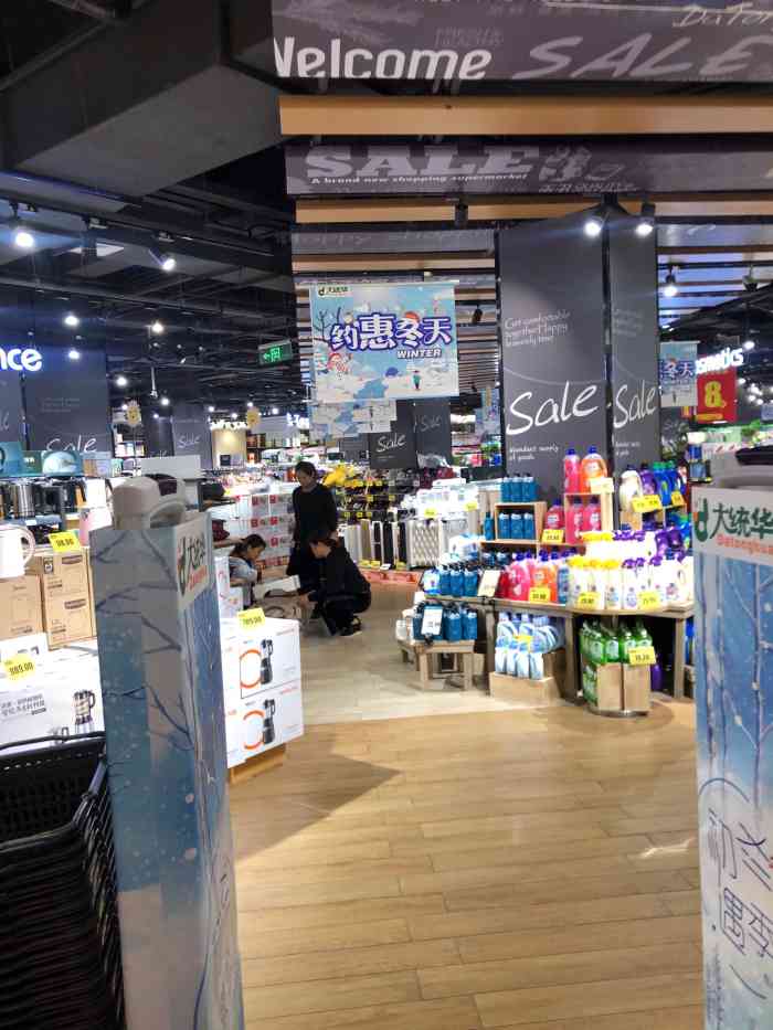 大统华(八佰伴店)-"大统华——是一家大型便利超市店