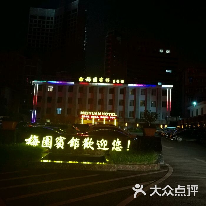 武汉梅园宾馆