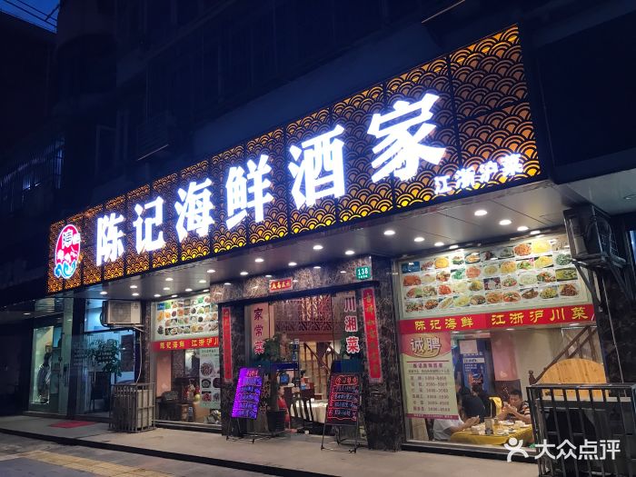 陈记海鲜酒家(古美西路店)门面图片 - 第491张