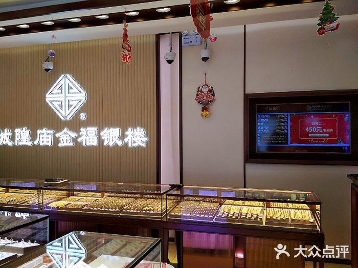 城隍庙金福银楼(虹口一店)图片