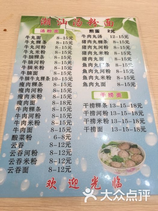 潮汕汤粉面-图片-广州美食-大众点评网