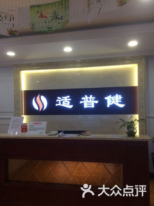 适普健(紫荆店)图片 - 第3张