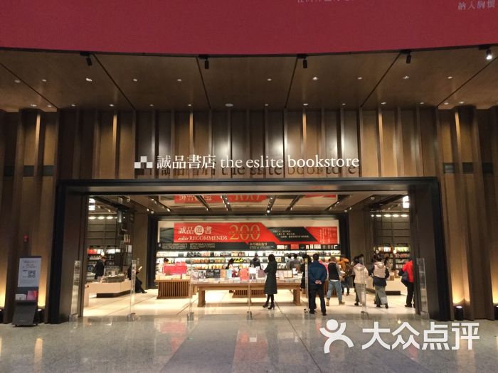 诚品书店-图片-苏州购物