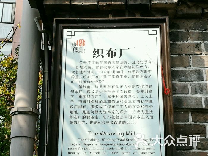 重庆映像金阳历史风貌区织布厂图片 第10张