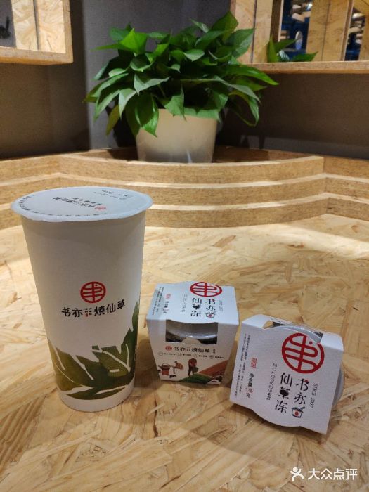 书亦烧仙草奶茶(印象城店)图片 - 第20张