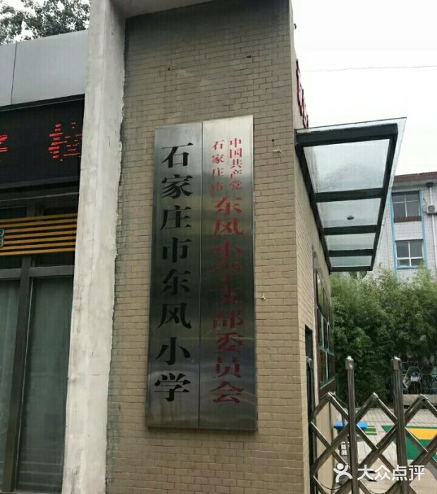 东风小学校门图片