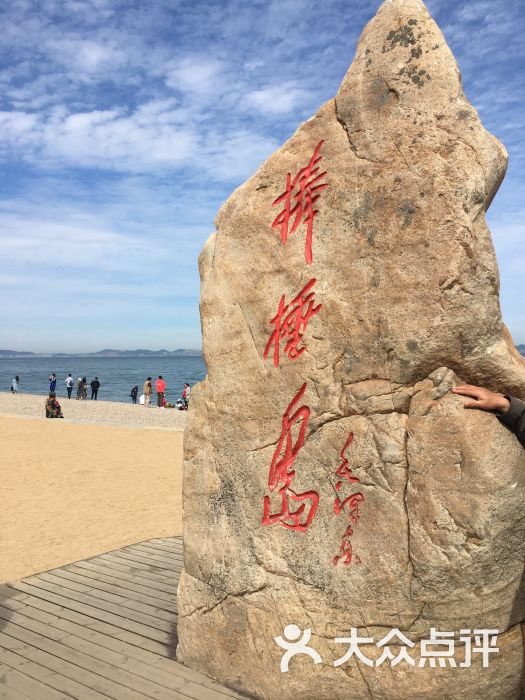 棒棰岛风景区-图片-大连周边游-大众点评网