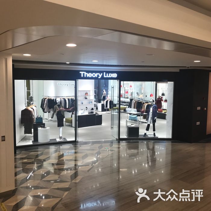 theory luxe图片-北京更多购物场所-大众点评网