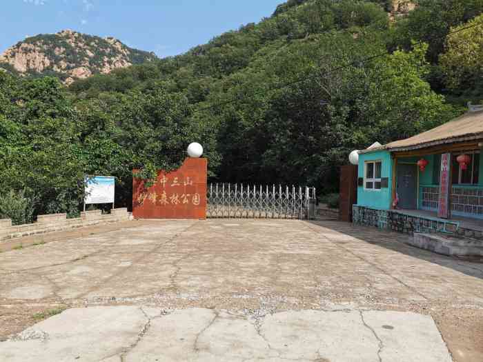 三山妙峰森林公园-"开车过去沿路的更加非常好,景区里