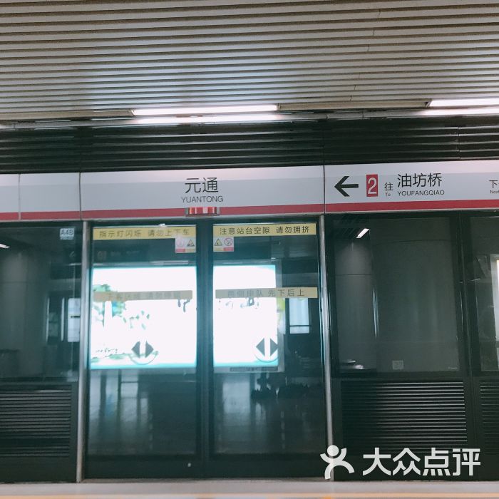 元通-地铁站图片 第3张