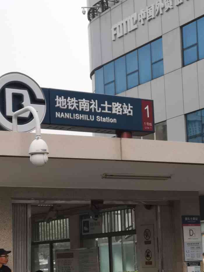 南礼士路(地铁站)-"地铁南礼士路站在一号线,复兴门站