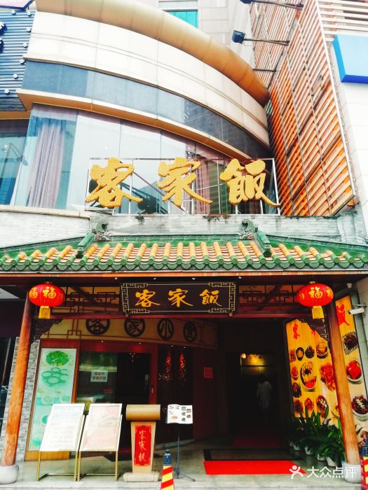 客家饭(天河东店)门面图片 第352张