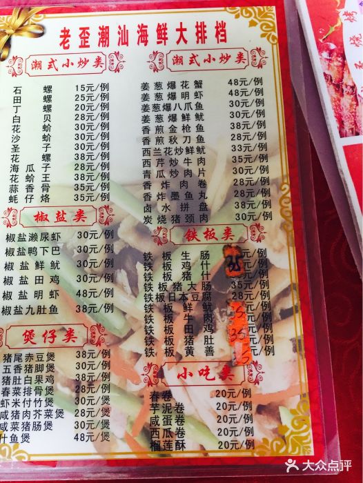 老歪潮汕海鲜大排档--价目表-菜单图片-广州美食-大众