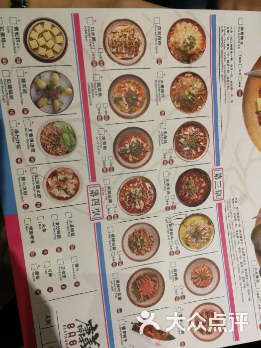 庸义·新派川菜菜单图片 - 第56张
