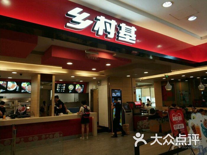 乡村基凯德金牛店