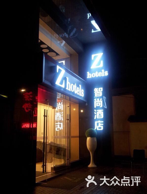z-hotels 智尚酒店(西湖湖滨店)