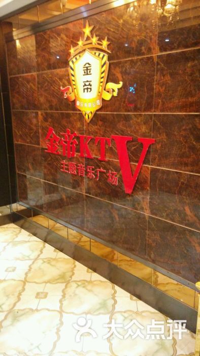 金帝主题ktv图片 第94张