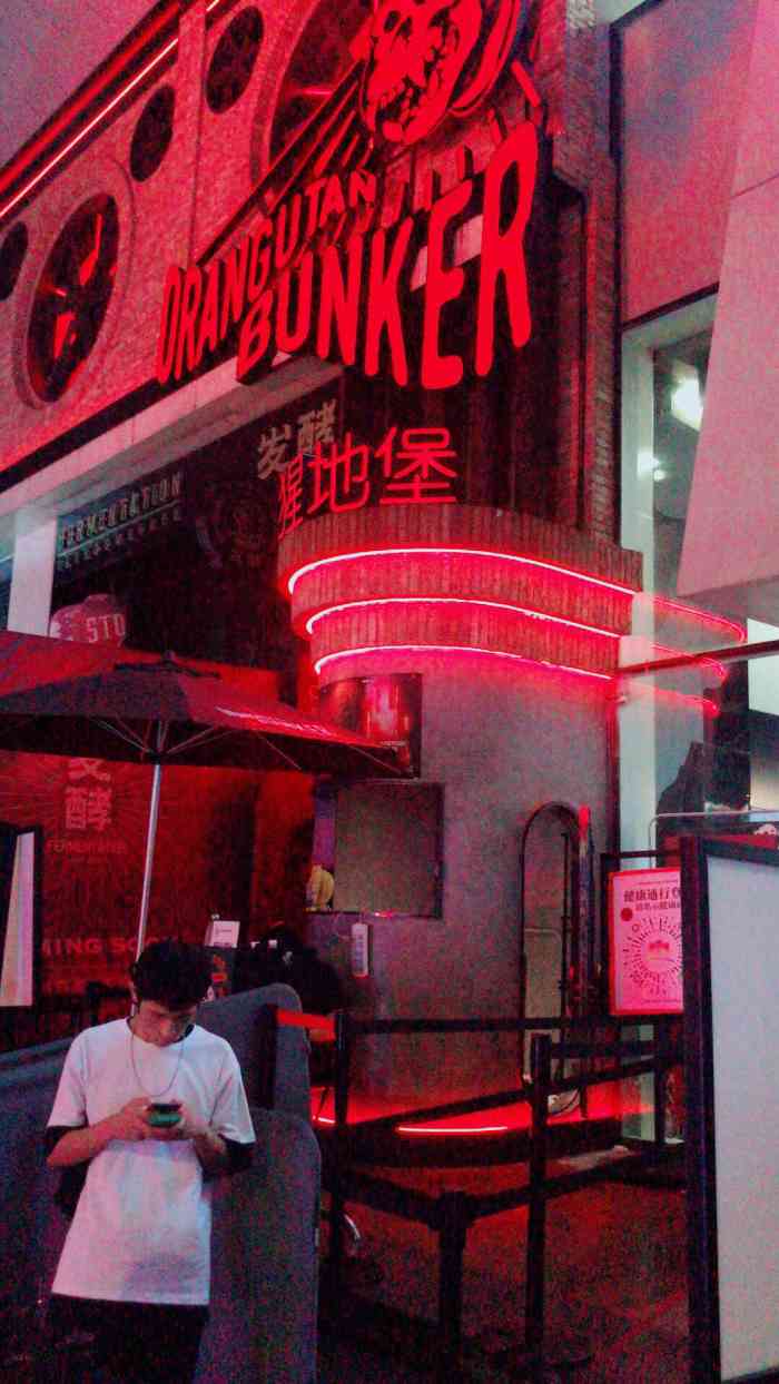 猩猩地堡orangutan bunker-"闺蜜喊上去看个新鲜 ok,走吧,9点多开.