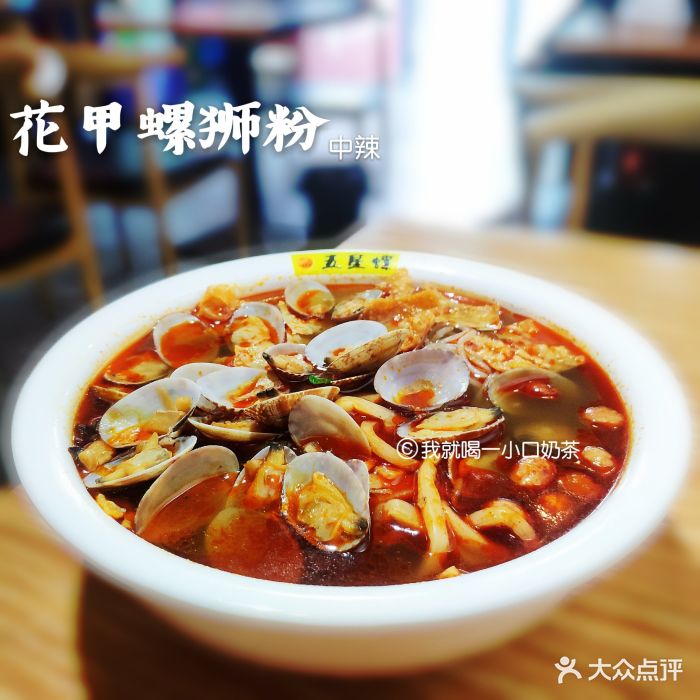 五星螺螺蛳粉(莱山上市里店)花甲螺蛳粉图片