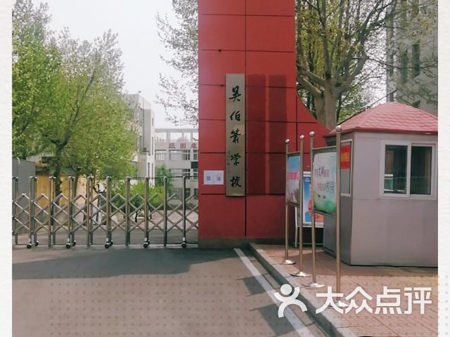 吴伯箫学校