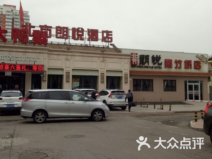 北方朗悦酒店(紫竹桥店)图片 第2张