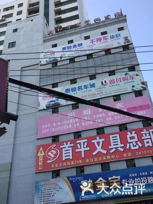 大和平商贸批发城-图片-南宁购物-大众点评网