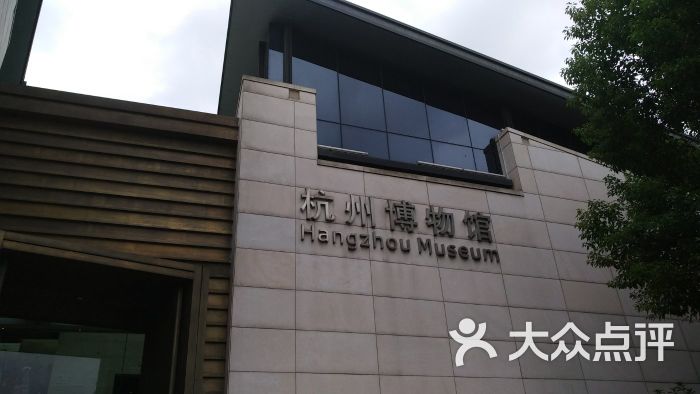 杭州博物馆图片 - 第19张