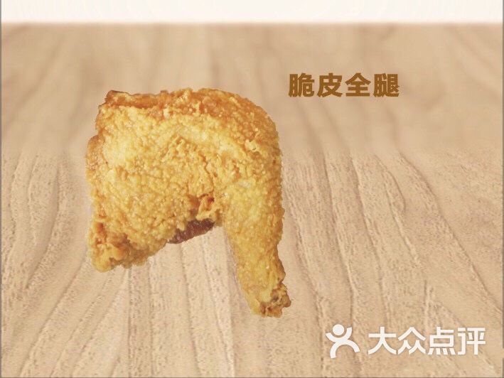 华莱士脆皮全腿图片-北京西餐-大众点评网