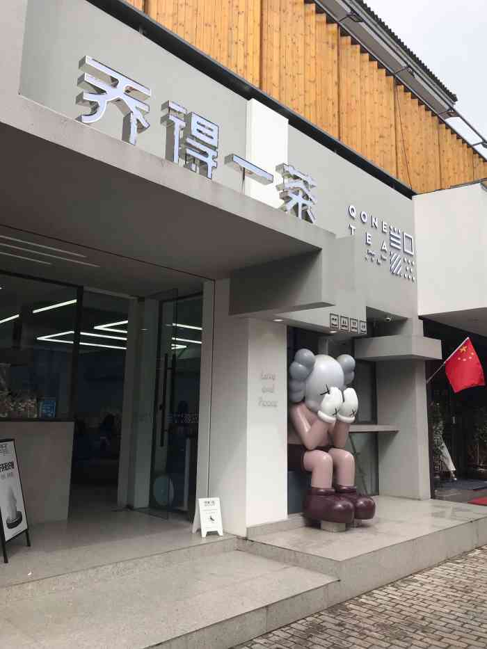 乔得一茶(税东街店"店面装修很小清新,店内很干净,和朋友一起.