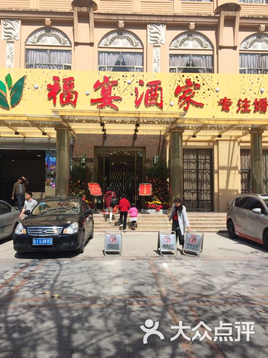 福宴大酒楼(季华店)图片 - 第97张