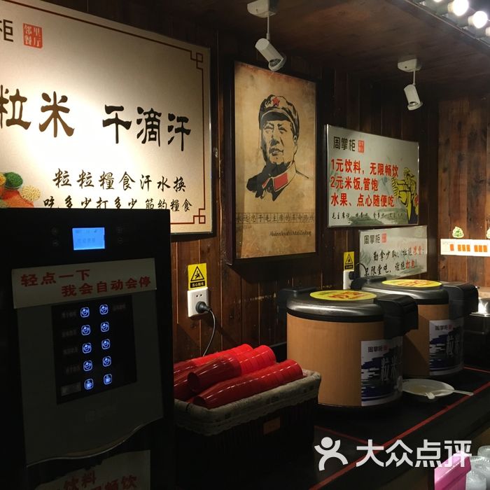 周掌柜 大众点评