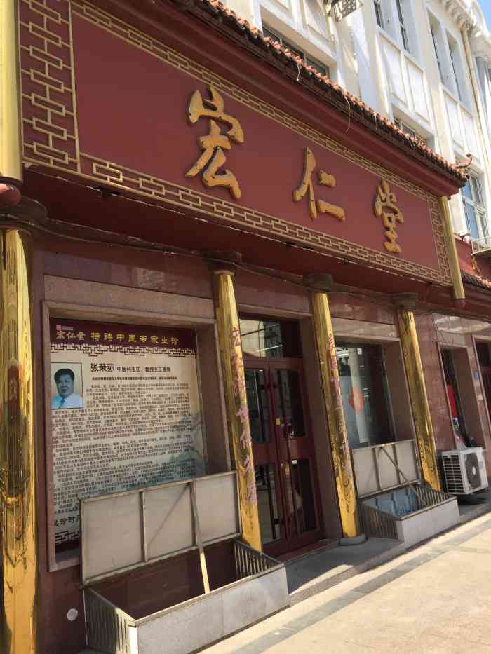 宏仁堂(中山路店)-"闪着腰了,去医院说是椎间盘突出了