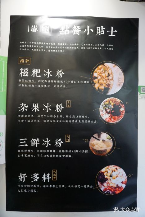 眷蜀冰社·手工冰粉--价目表-菜单图片-成都美食-大众