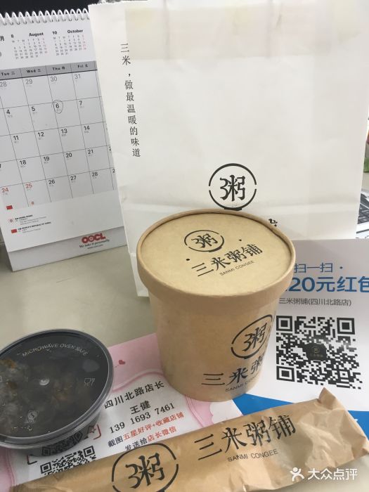 三米粥铺图片 - 第46张