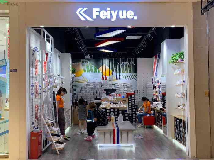 飞跃feiyue专卖店(七宝万科广场店)-"曾几何时,飞跃是人们心目中的